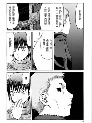 [わくわく動物園 (天王寺きつね)] blue snow blue 総集編6 scene.16～scene.18 [中国翻訳][整合]_00 (85)