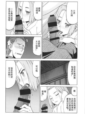 [わくわく動物園 (天王寺きつね)] blue snow blue 総集編7 scene.19～scene.21 [中国翻訳][整合]_00 (9)