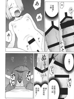 [わくわく動物園 (天王寺きつね)] blue snow blue 総集編7 scene.19～scene.21 [中国翻訳][整合]_00 (13)