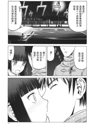 [わくわく動物園 (天王寺きつね)] blue snow blue 総集編7 scene.19～scene.21 [中国翻訳][整合]_00 (26)