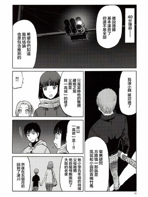 [わくわく動物園 (天王寺きつね)] blue snow blue 総集編7 scene.19～scene.21 [中国翻訳][整合]_00 (44)