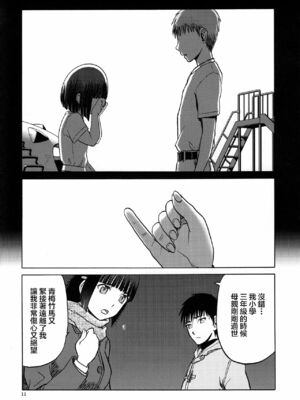 [わくわく動物園 (天王寺きつね)] blue snow blue 総集編7 scene.19～scene.21 [中国翻訳][整合]_00 (45)