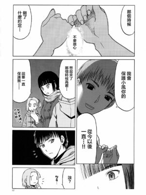 [わくわく動物園 (天王寺きつね)] blue snow blue 総集編7 scene.19～scene.21 [中国翻訳][整合]_00 (46)