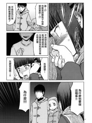 [わくわく動物園 (天王寺きつね)] blue snow blue 総集編7 scene.19～scene.21 [中国翻訳][整合]_00 (51)