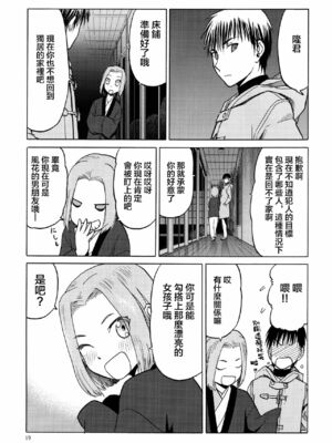 [わくわく動物園 (天王寺きつね)] blue snow blue 総集編7 scene.19～scene.21 [中国翻訳][整合]_00 (53)