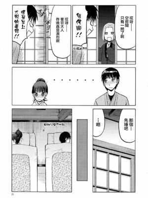 [わくわく動物園 (天王寺きつね)] blue snow blue 総集編7 scene.19～scene.21 [中国翻訳][整合]_00 (55)