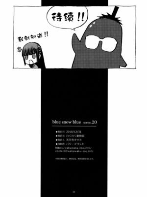 [わくわく動物園 (天王寺きつね)] blue snow blue 総集編7 scene.19～scene.21 [中国翻訳][整合]_00 (68)
