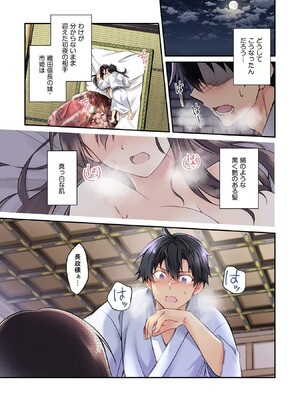[森野x井の中の井守] 信長の妹が俺の嫁 第01卷_00005