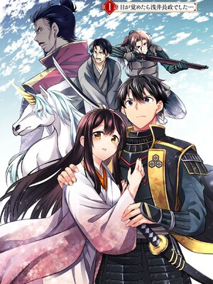 [森野x井の中の井守] 信長の妹が俺の嫁 第01卷_00007