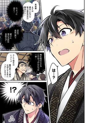 [森野x井の中の井守] 信長の妹が俺の嫁 第01卷_00011