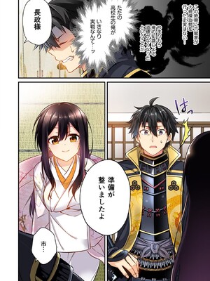 [森野x井の中の井守] 信長の妹が俺の嫁 第01卷_00122