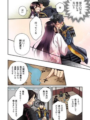 [森野x井の中の井守] 信長の妹が俺の嫁 第01卷_00124