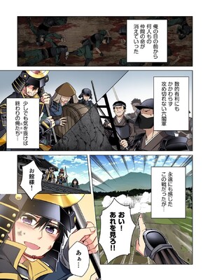 [森野x井の中の井守] 信長の妹が俺の嫁 第01卷_00145