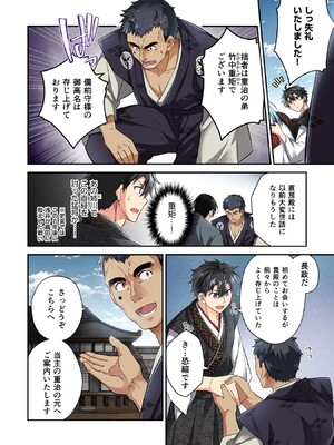 [森野x井の中の井守] 信長の妹が俺の嫁 第02卷_00008