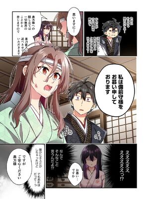 [森野x井の中の井守] 信長の妹が俺の嫁 第03卷_00011
