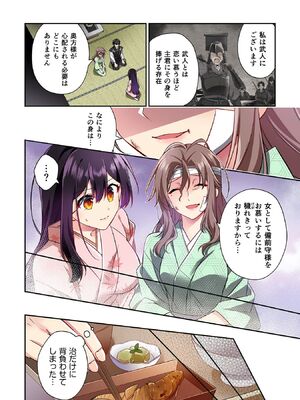 [森野x井の中の井守] 信長の妹が俺の嫁 第03卷_00012