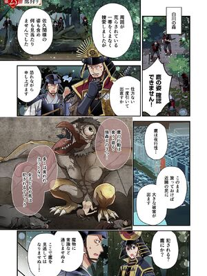 [森野x井の中の井守] 信長の妹が俺の嫁 第03卷_00073