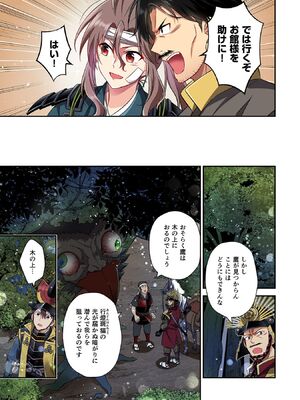 [森野x井の中の井守] 信長の妹が俺の嫁 第03卷_00075