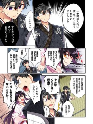 [森野x井の中の井守] 信長の妹が俺の嫁 第03卷_00129