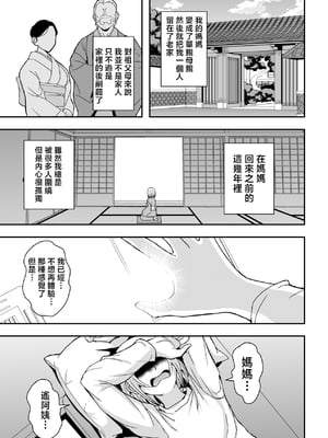[MEAN MACHINE (三船誠二郎)] アラフォー独身バリキャリおばさんが友人の息子でもある年下男子との関係にハマる話 4 妊活種付編 [中国翻訳]_0005
