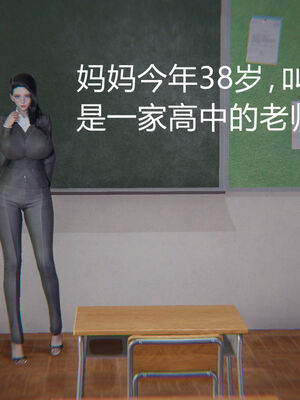 [宫本大哥] 教师妈妈很淫荡之奸淫美母01-17_0003