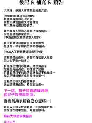 [山本ムギ] 実母！母乳母さんのナカに戻りたい1-3+完结整合_0-062