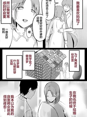 [山本ムギ] 実母！母乳母さんのナカに戻りたい1-3+完结整合_1-004