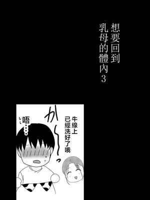 [山本ムギ] 実母！母乳母さんのナカに戻りたい1-3+完结整合_2-029