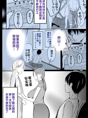 [山本ムギ] 実母！母乳母さんのナカに戻りたい1-3+完结整合_2-037