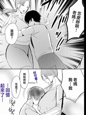 [山本ムギ] 実母！母乳母さんのナカに戻りたい1-3+完结整合_2-045