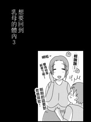 [山本ムギ] 実母！母乳母さんのナカに戻りたい1-3+完结整合_2-047