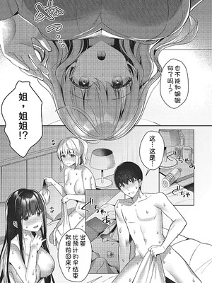 [たかしな浅妃] お姉ちゃんとずぽずぽ。【デジタル特装版】站內整合_719