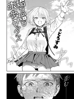 [どろずみ] 媚び媚び求愛セックス_036