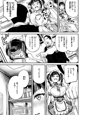 [パンダエキス] がんばれむいちゃん!!_066