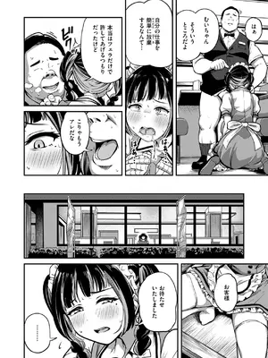 [パンダエキス] がんばれむいちゃん!!_073