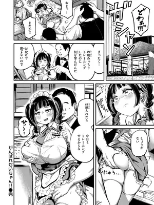 [パンダエキス] がんばれむいちゃん!!_079