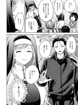 [ハイカ] シスターは悪魔に抗えない_121