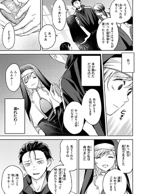 [ハイカ] シスターは悪魔に抗えない_122