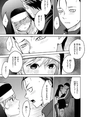 [ハイカ] シスターは悪魔に抗えない_138