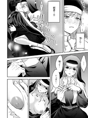 [ハイカ] シスターは悪魔に抗えない_139