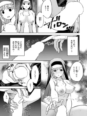 [ハイカ] シスターは悪魔に抗えない_142