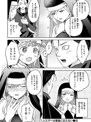[ハイカ] シスターは悪魔に抗えない_149