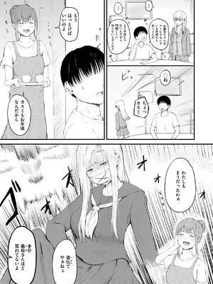 [尾白白尾] 反抗期のクセに一人じゃ寝られない義妹の話_152