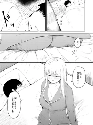 [尾白白尾] 反抗期のクセに一人じゃ寝られない義妹の話_154