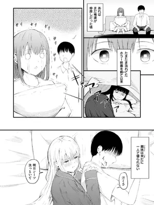 [尾白白尾] 反抗期のクセに一人じゃ寝られない義妹の話_155