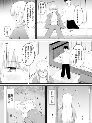 [尾白白尾] 反抗期のクセに一人じゃ寝られない義妹の話_160