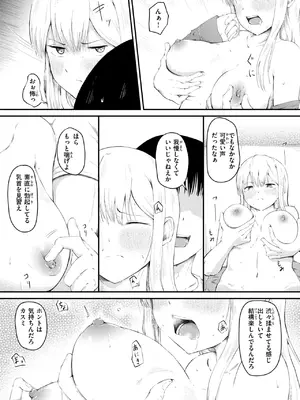 [尾白白尾] 反抗期のクセに一人じゃ寝られない義妹の話_163