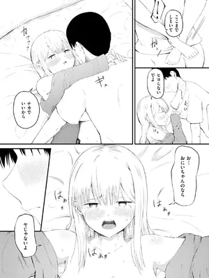[尾白白尾] 反抗期のクセに一人じゃ寝られない義妹の話_171