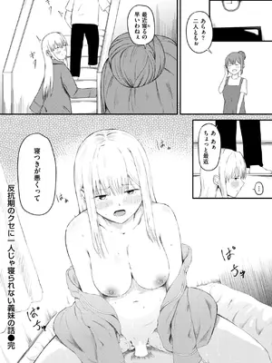 [尾白白尾] 反抗期のクセに一人じゃ寝られない義妹の話_173