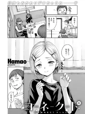 [Hamao] コネクト＋_030